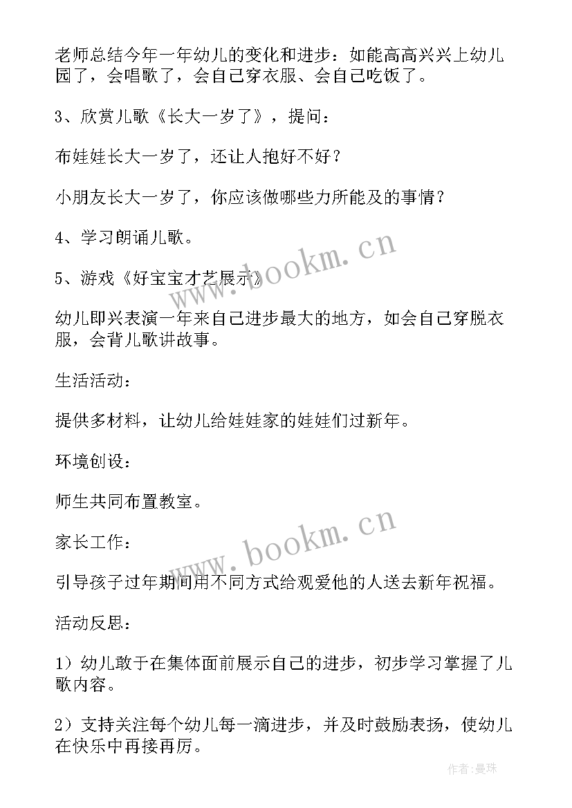 最新社会长大懂礼貌教学反思 小班社会教案及教学反思我长大了(优质5篇)