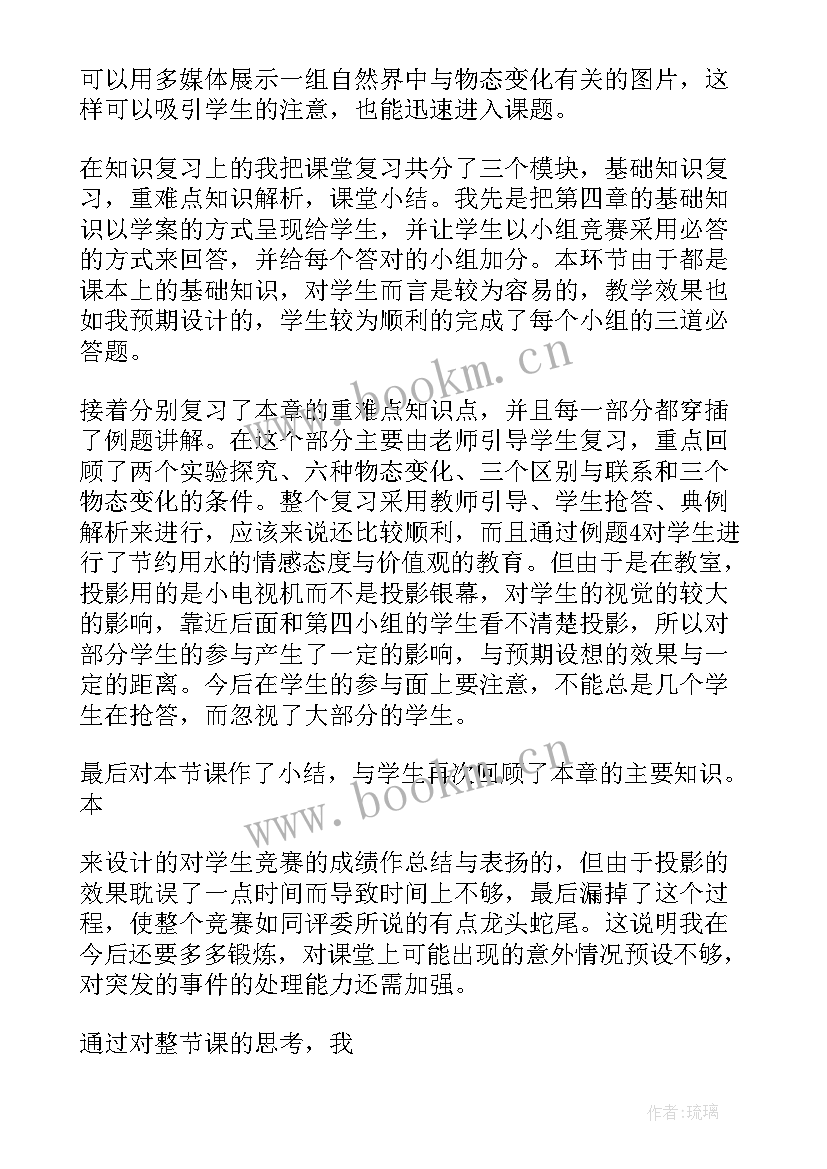 最新科学水的三态变化教学反思(模板5篇)