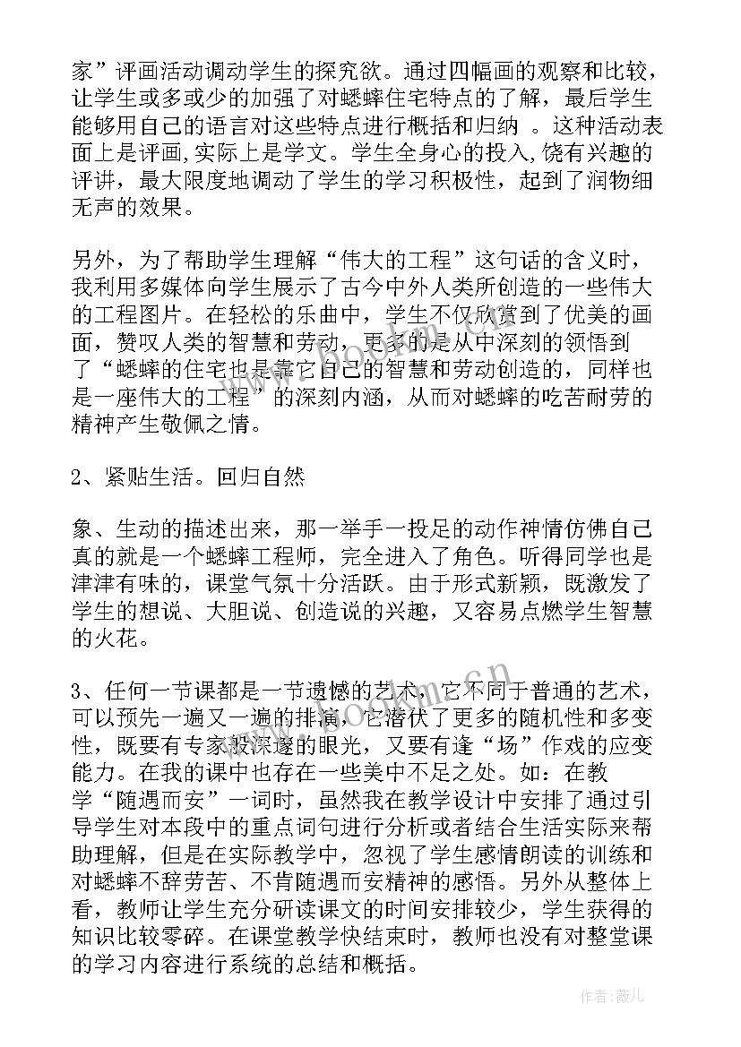 教学反思四年级语文 四年级语文教学反思(实用7篇)