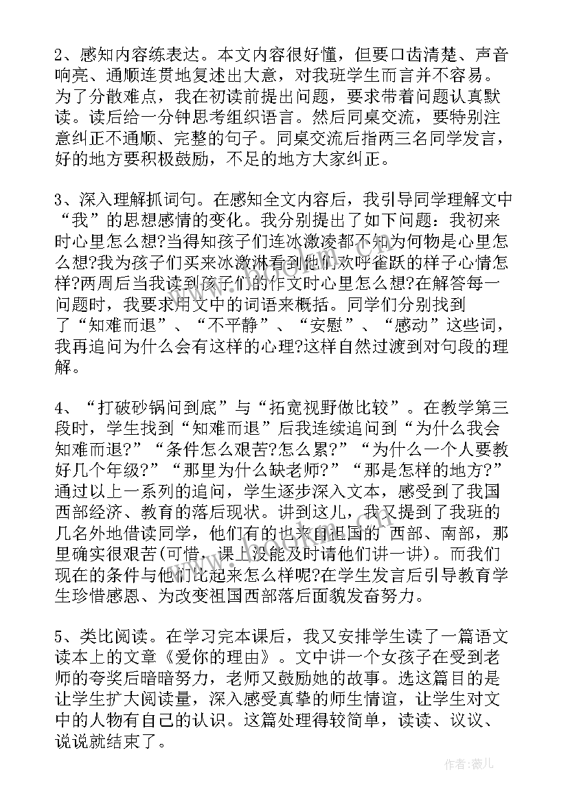 教学反思四年级语文 四年级语文教学反思(实用7篇)