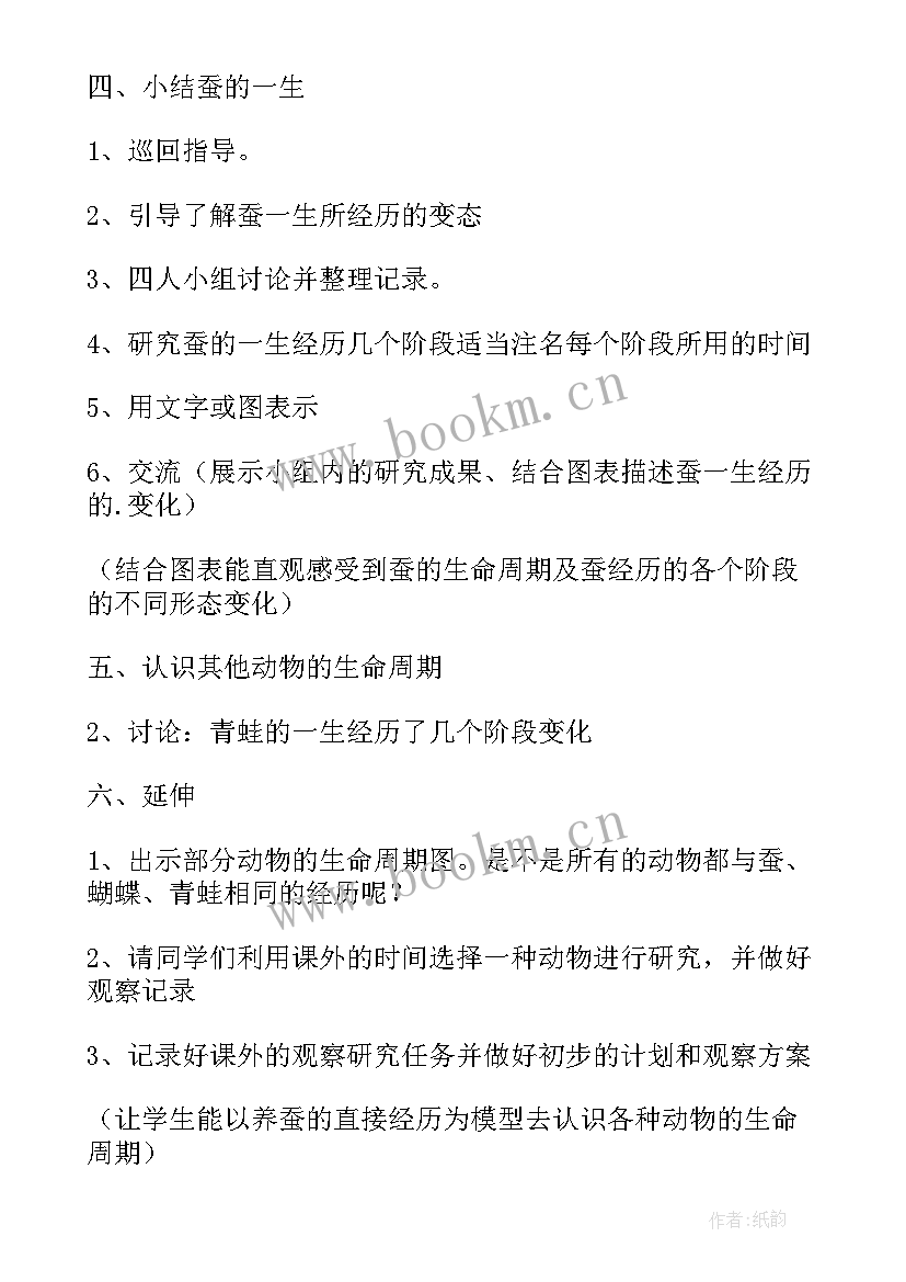 2023年我们的生命周期教学反思中班(模板5篇)