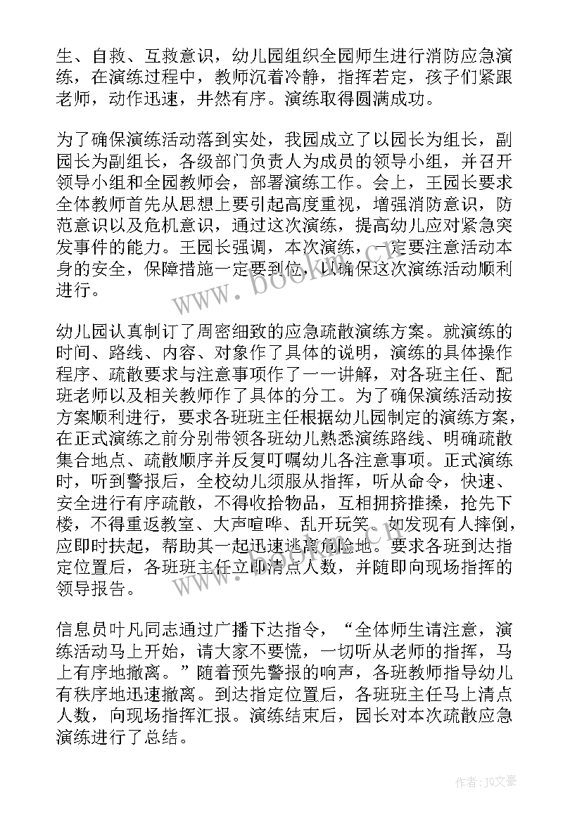 最新幼儿园防溺水应急演练活动总结报告 幼儿园防溺水安全演练活动总结(精选5篇)