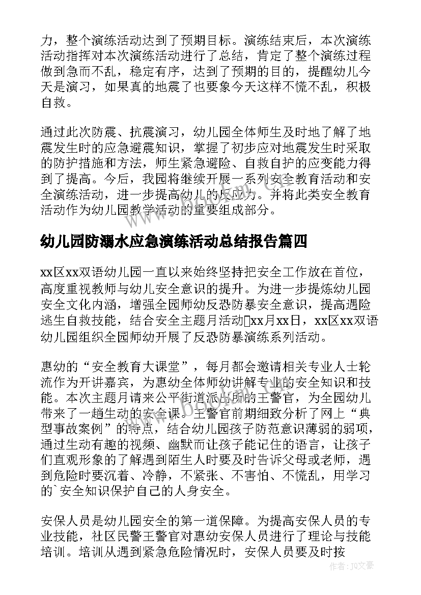 最新幼儿园防溺水应急演练活动总结报告 幼儿园防溺水安全演练活动总结(精选5篇)