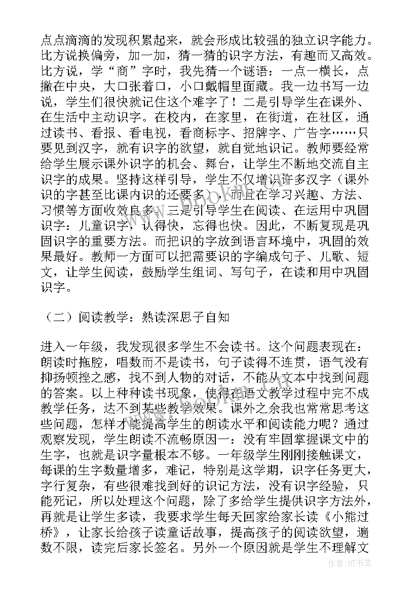 一年级语文第三单元教学反思 一年级语文教学反思(实用7篇)