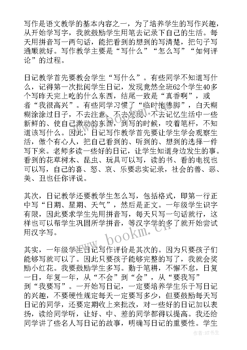 一年级语文第三单元教学反思 一年级语文教学反思(实用7篇)