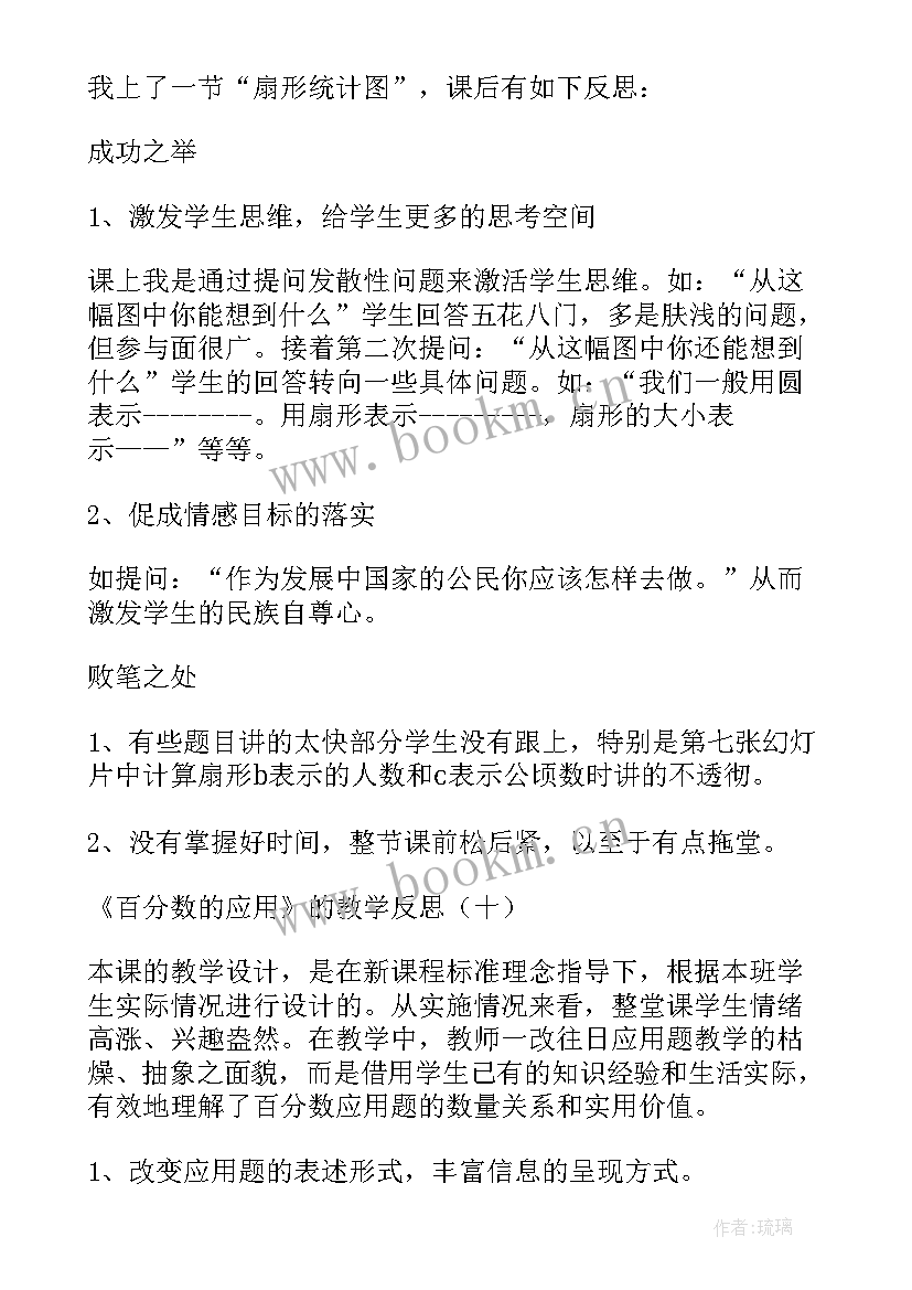 2023年部编版小学语文四年级第六单元教学反思(模板5篇)