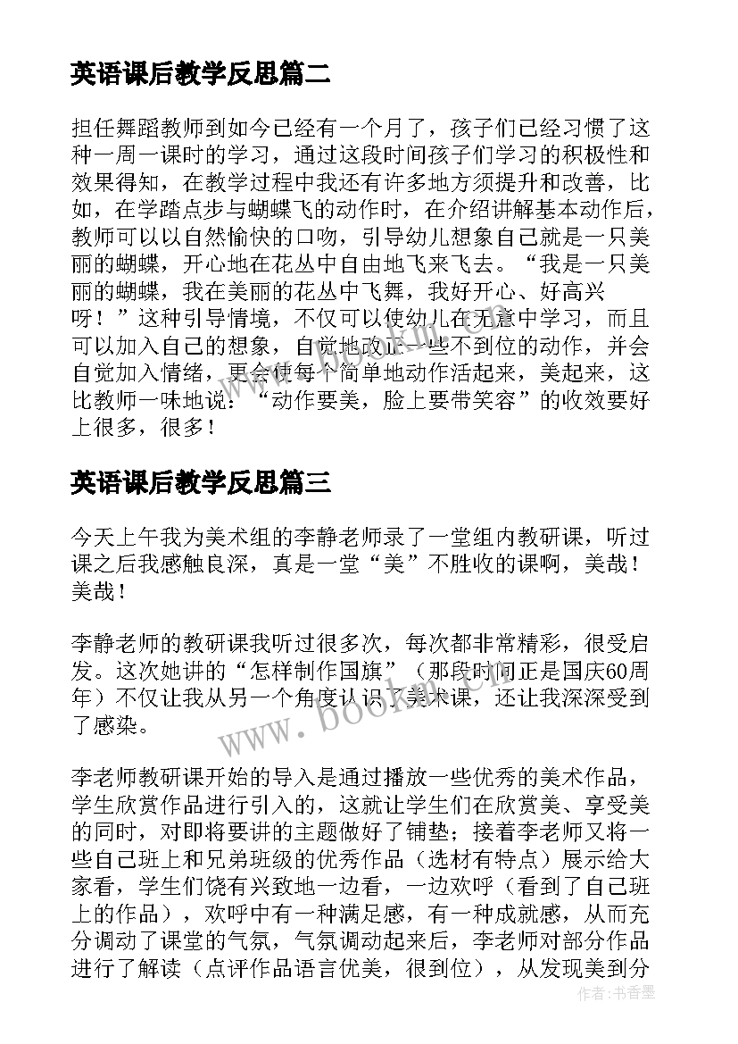 2023年英语课后教学反思 课后教学反思(通用5篇)