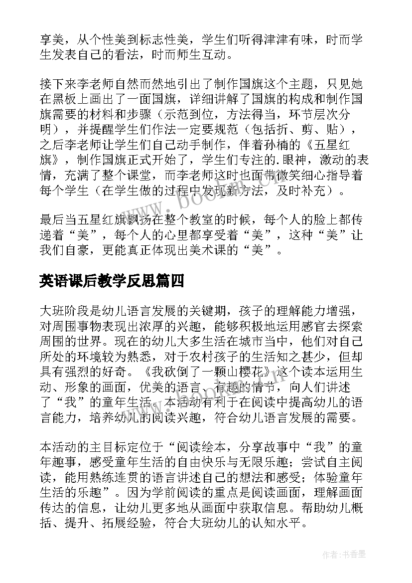 2023年英语课后教学反思 课后教学反思(通用5篇)