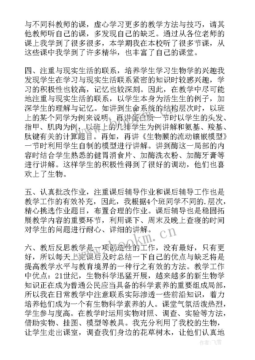 2023年高中生物年度个人总结 高中生物教师个人工作总结(实用9篇)