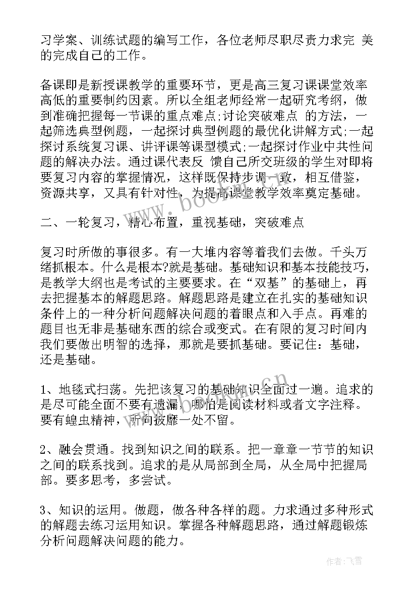 2023年高中生物年度个人总结 高中生物教师个人工作总结(实用9篇)