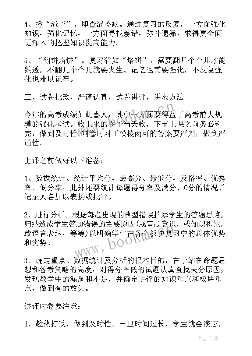 2023年高中生物年度个人总结 高中生物教师个人工作总结(实用9篇)