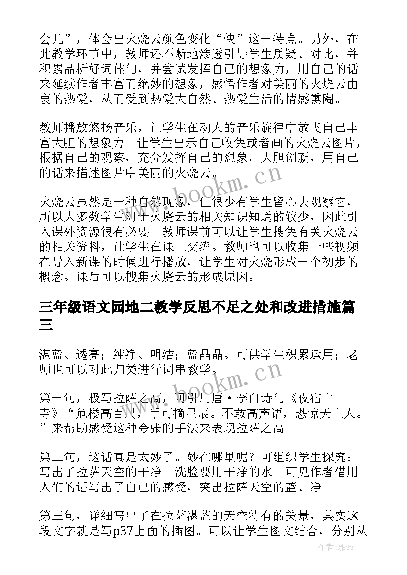 2023年三年级语文园地二教学反思不足之处和改进措施(精选5篇)