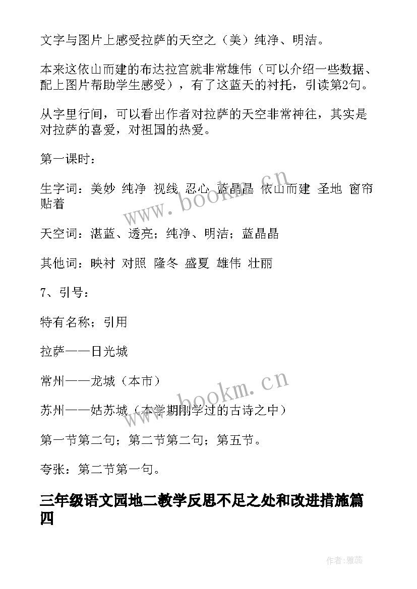 2023年三年级语文园地二教学反思不足之处和改进措施(精选5篇)