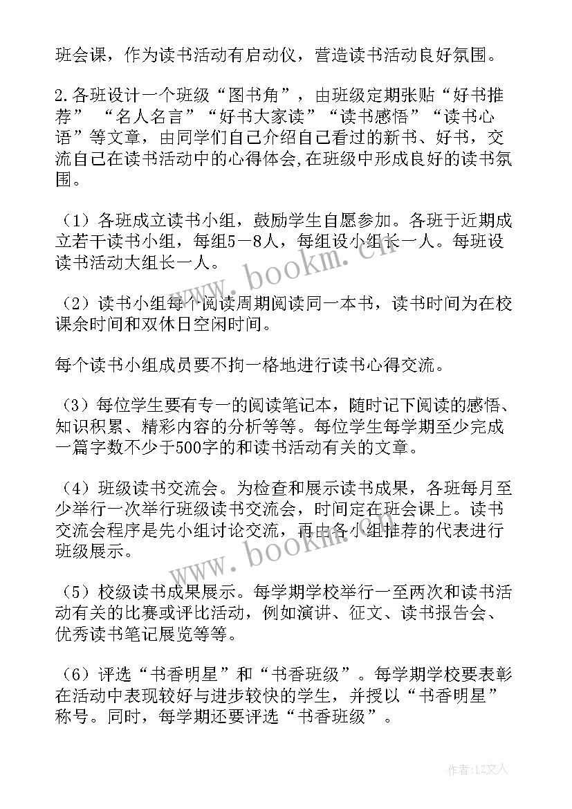 最新学校开展书香校园系列读书活动 书香校园读书活动方案(大全5篇)