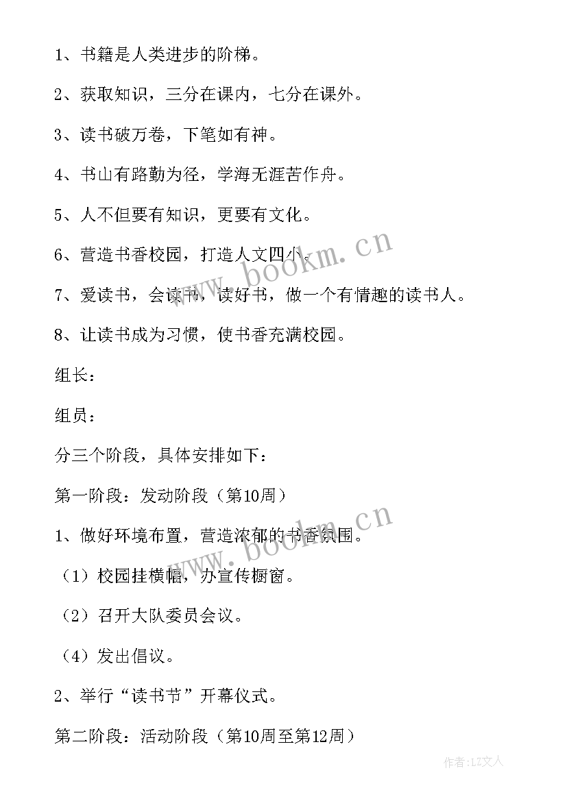 最新学校开展书香校园系列读书活动 书香校园读书活动方案(大全5篇)