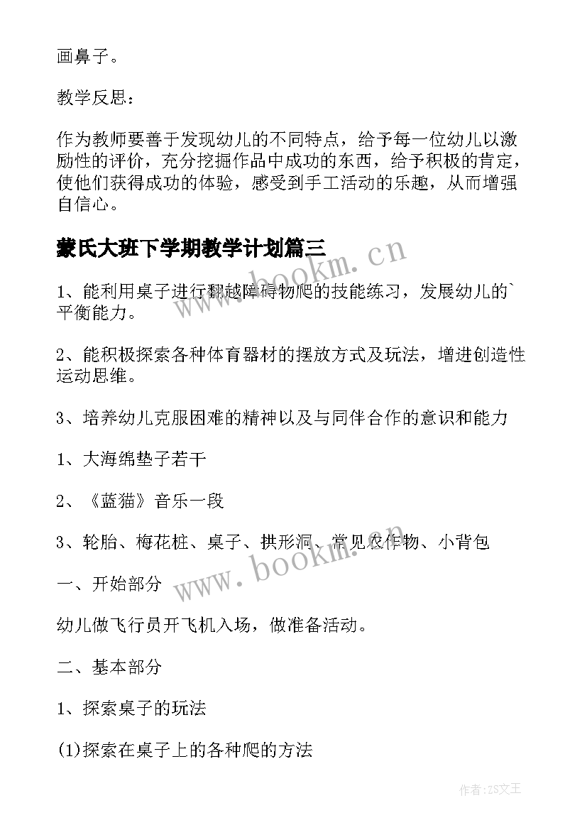 2023年蒙氏大班下学期教学计划(优秀5篇)