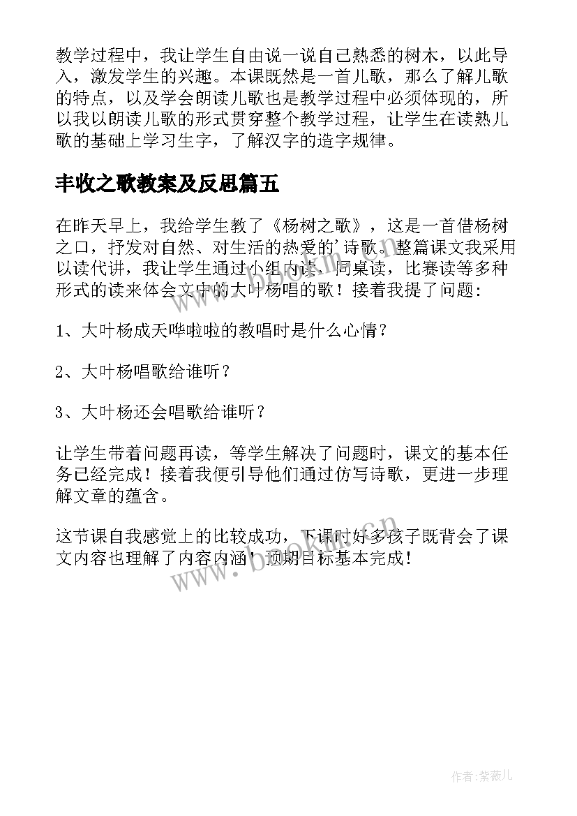 最新丰收之歌教案及反思(大全5篇)