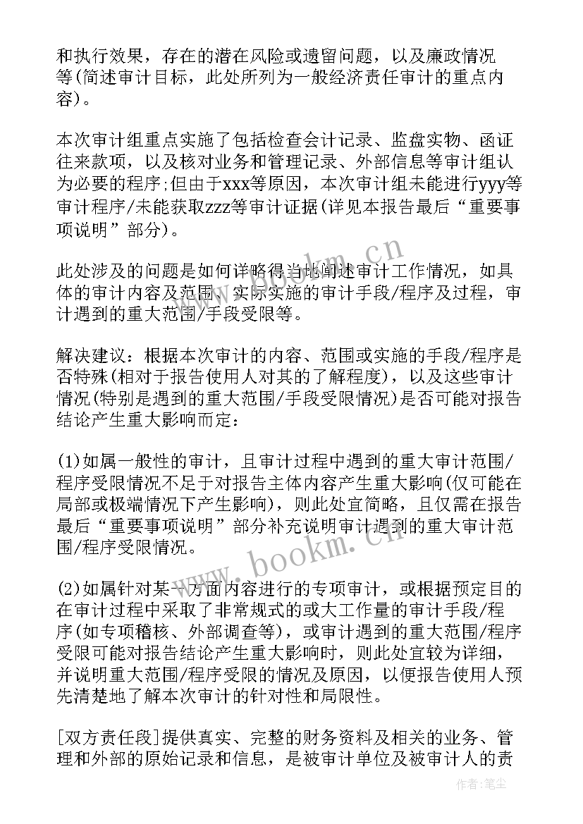 村委会经济责任审计述职报告总结 经济责任审计述职报告(大全5篇)