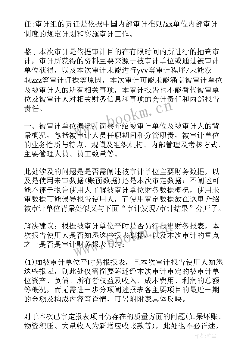 村委会经济责任审计述职报告总结 经济责任审计述职报告(大全5篇)