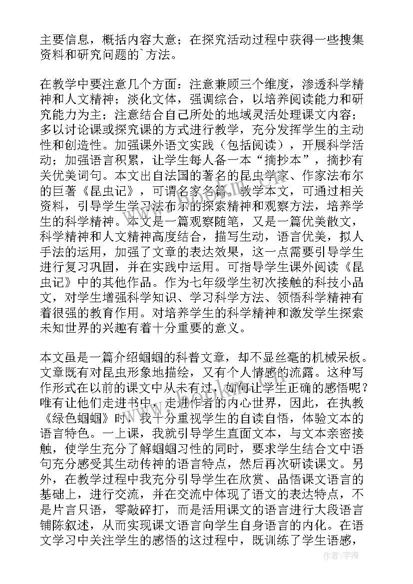 2023年蝈蝈和蛐蛐教材分析 镜子绿色蝈蝈教学反思(优秀7篇)