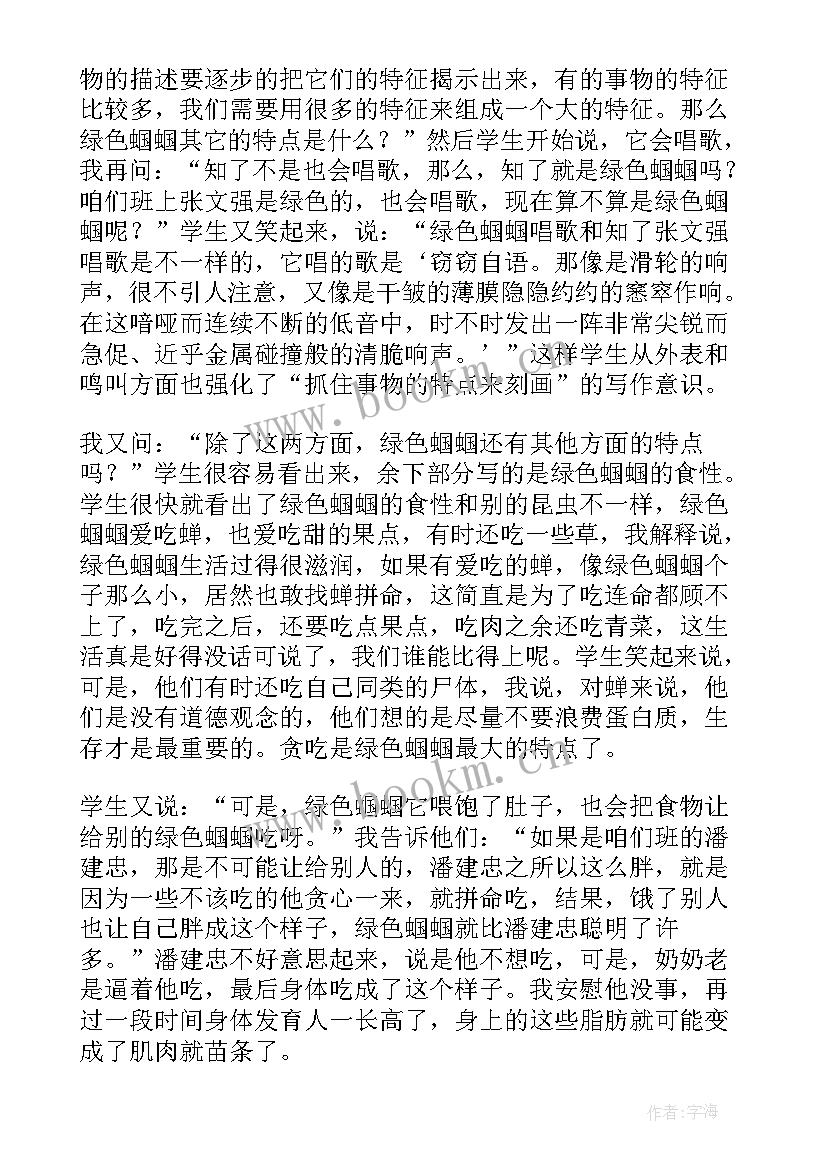 2023年蝈蝈和蛐蛐教材分析 镜子绿色蝈蝈教学反思(优秀7篇)