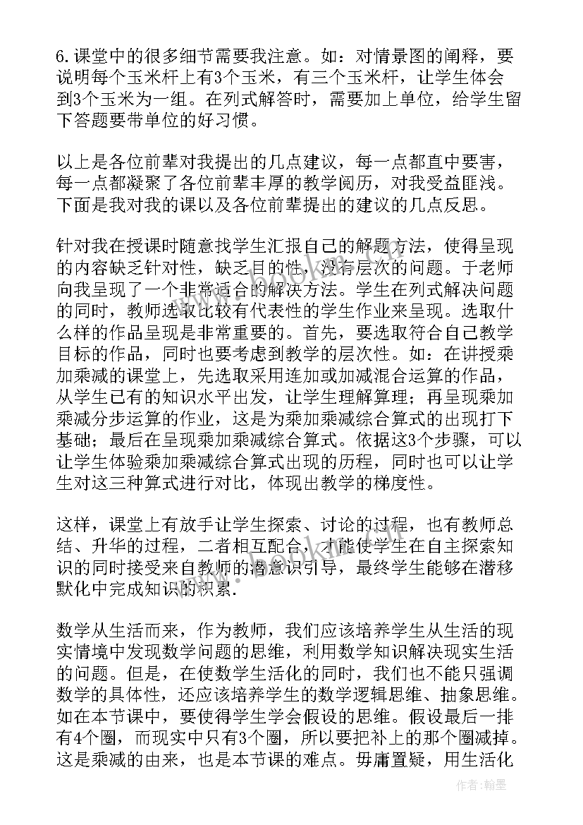 2023年小学数学二年级乘加乘减教学反思(汇总5篇)