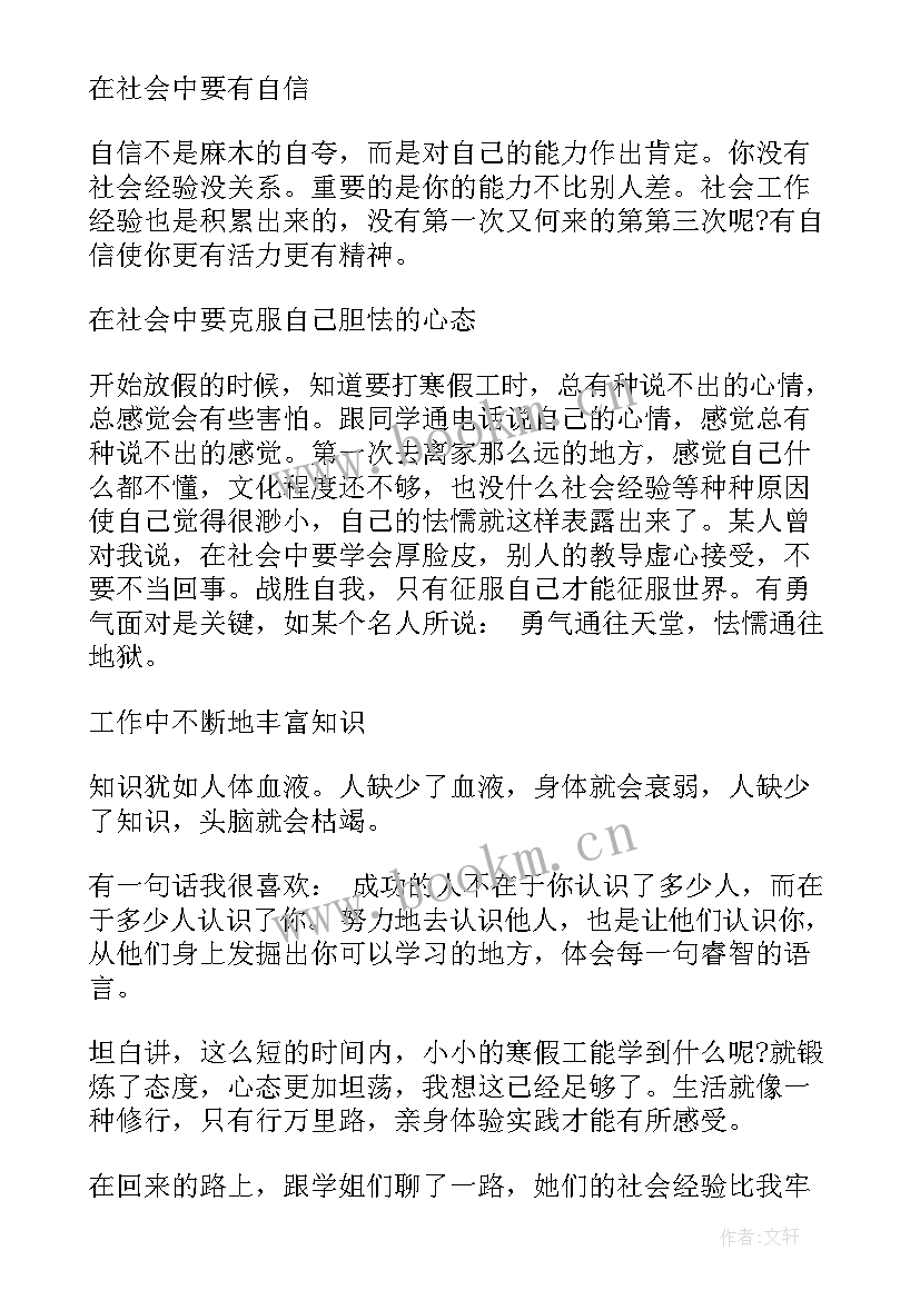 2023年科学的社会实践调查报告 环境科学暑期社会实践调查报告(优质5篇)