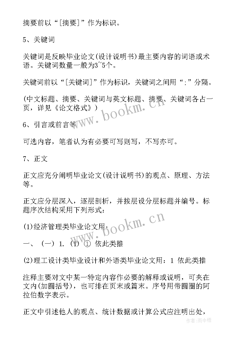 2023年小论文标准格式 论文的标准格式要求(精选9篇)