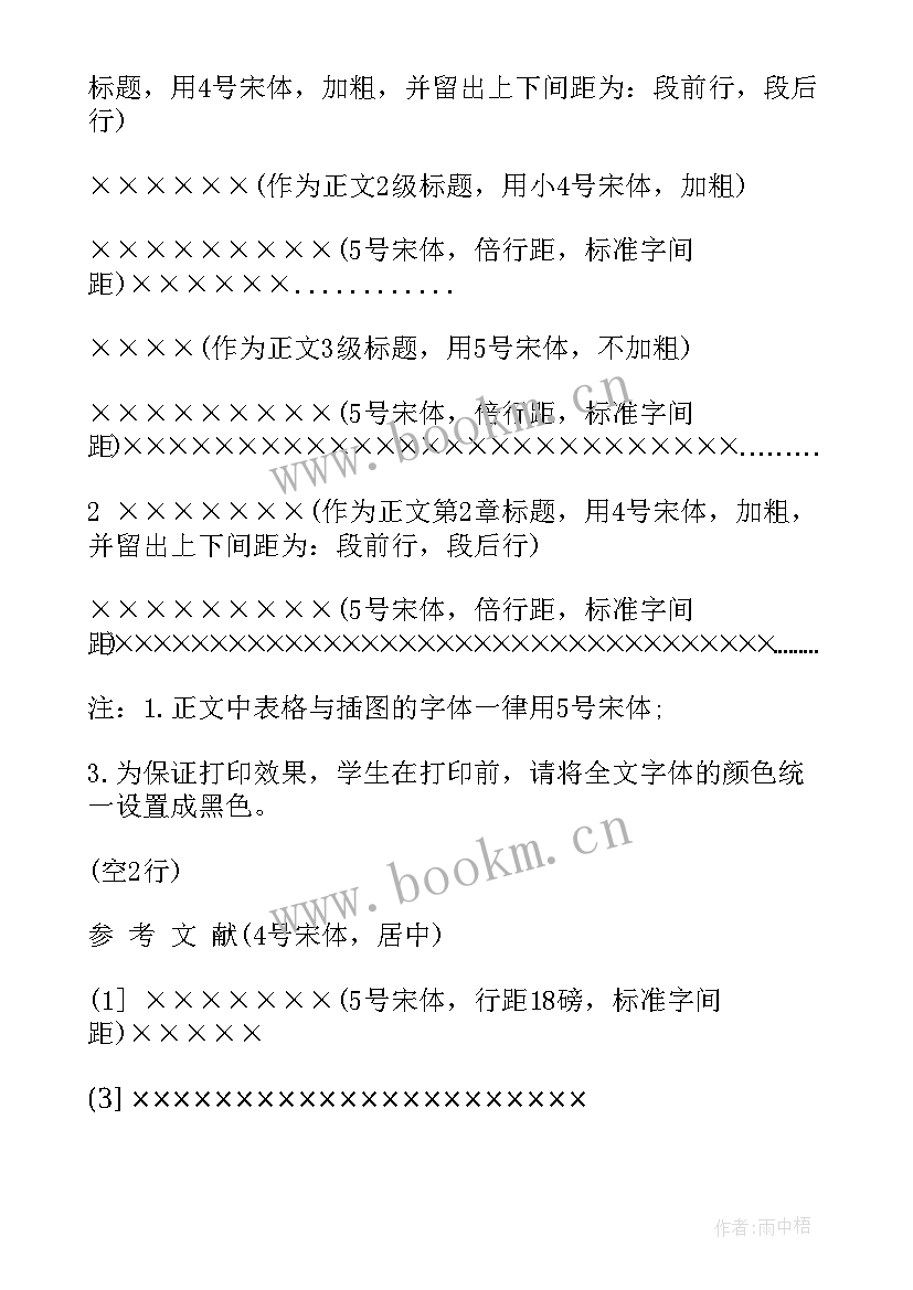 2023年小论文标准格式 论文的标准格式要求(精选9篇)