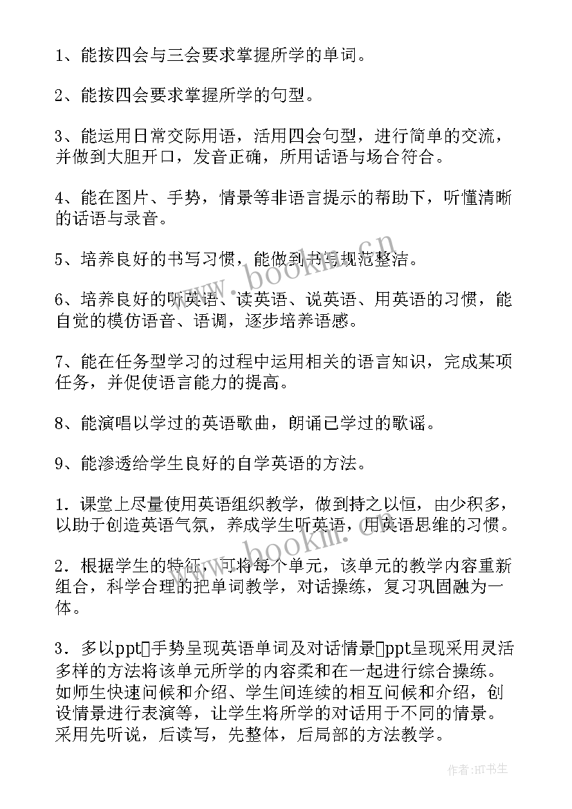 2023年小学英语四年级英语教学计划 四年级英语教学计划(模板6篇)