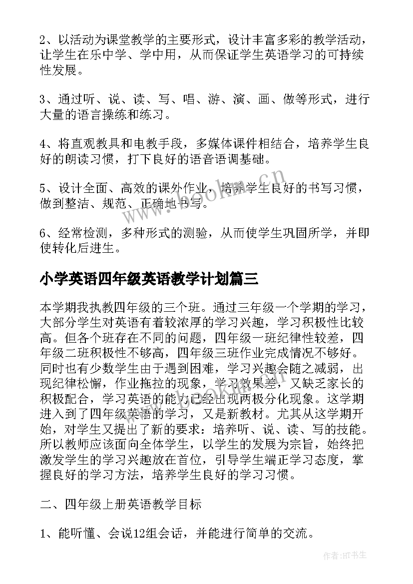 2023年小学英语四年级英语教学计划 四年级英语教学计划(模板6篇)