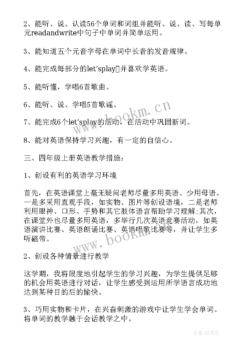 2023年小学英语四年级英语教学计划 四年级英语教学计划(模板6篇)