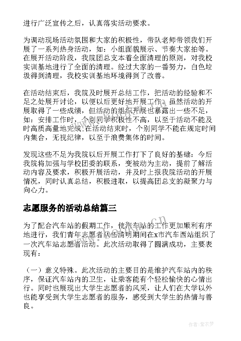 2023年志愿服务的活动总结 学校大学生志愿服务活动总结(精选5篇)