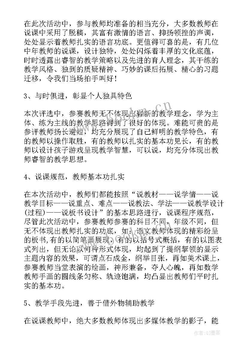 最新学校公开课活动总结发言稿 学校公开课活动总结(优秀5篇)