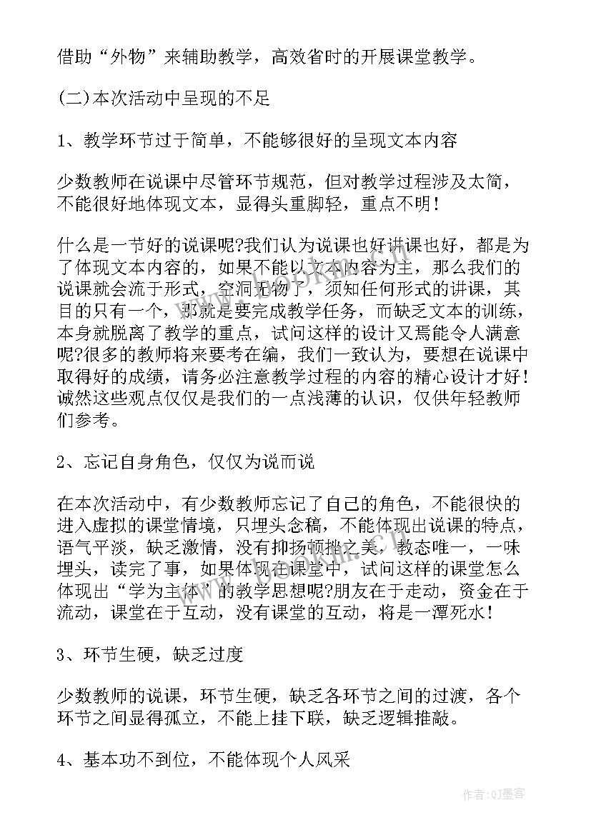 最新学校公开课活动总结发言稿 学校公开课活动总结(优秀5篇)