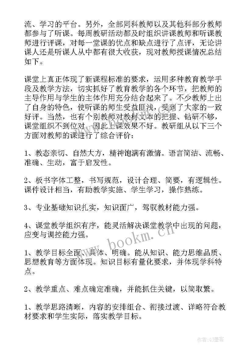 最新学校公开课活动总结发言稿 学校公开课活动总结(优秀5篇)