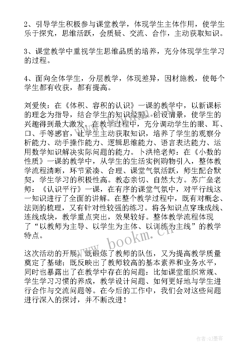 最新学校公开课活动总结发言稿 学校公开课活动总结(优秀5篇)