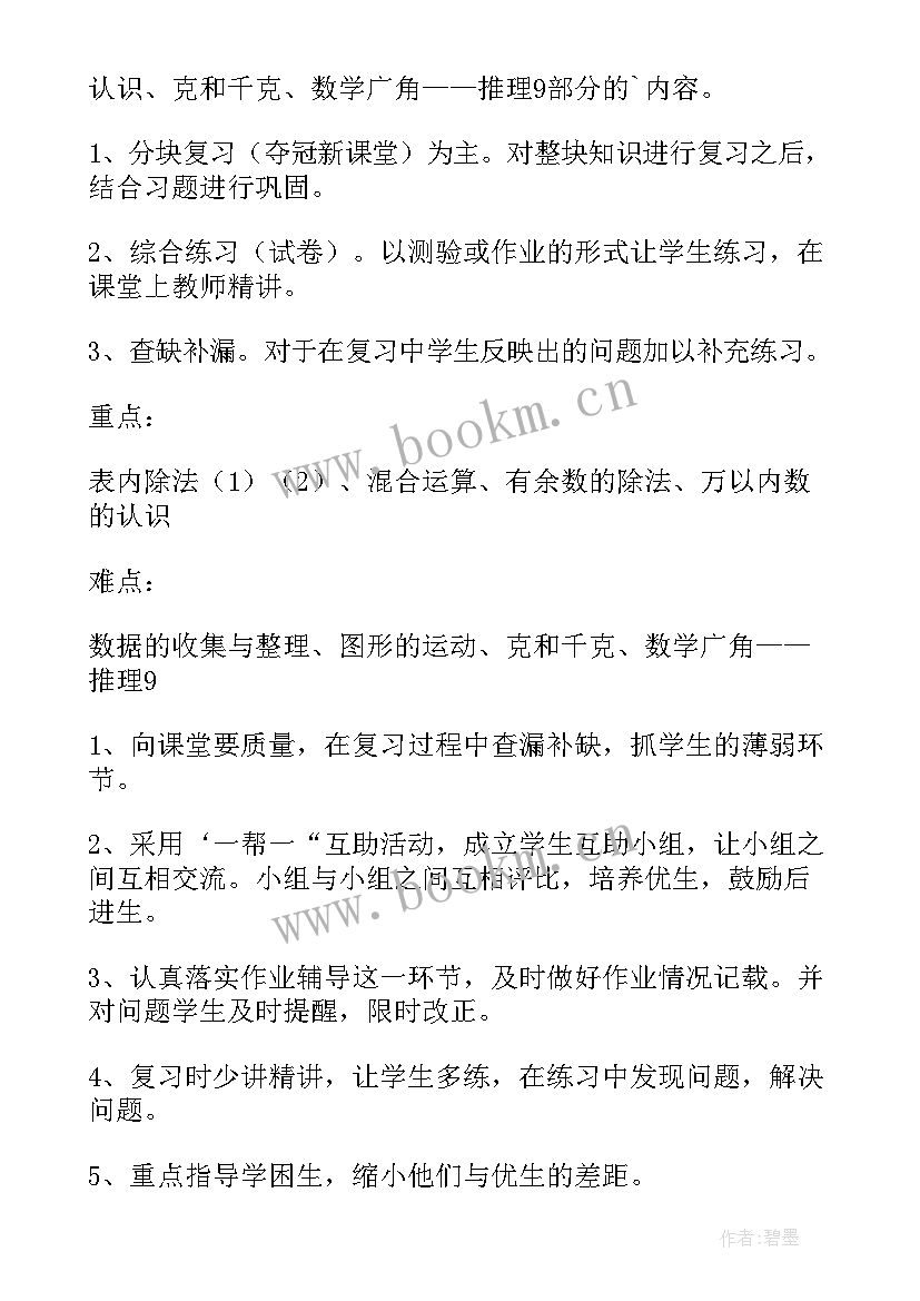 2023年二年级数学下期学科计划 二年级第二学期数学教学计划(通用5篇)