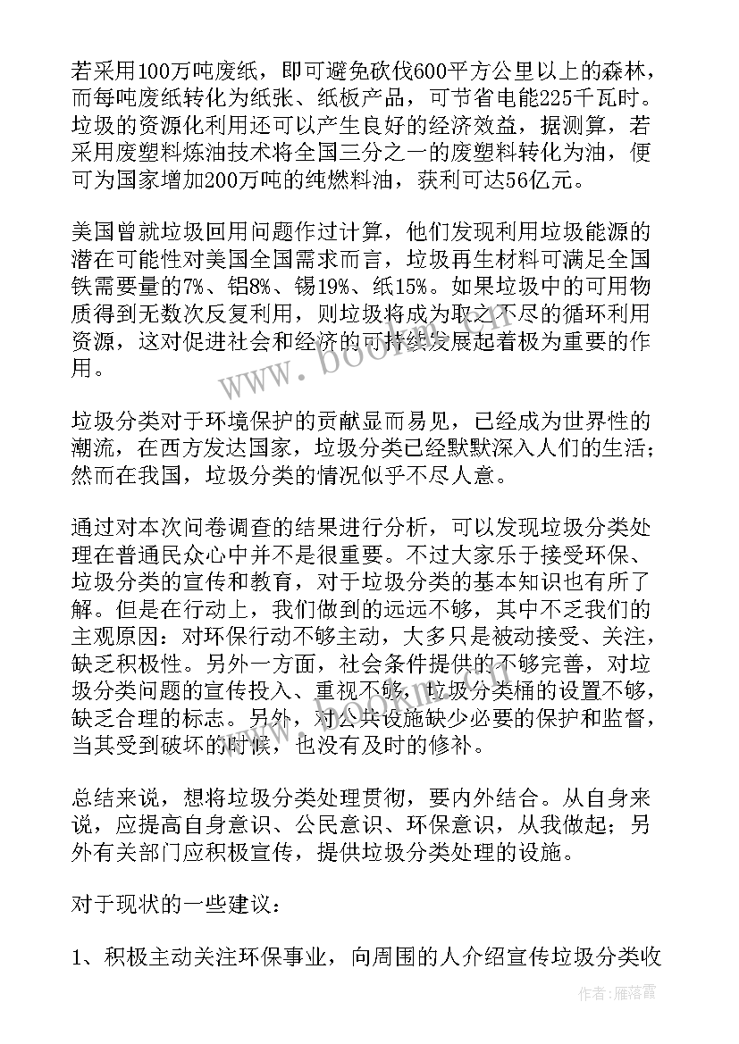 2023年社区垃圾分类的调查报告 垃圾分类调查报告(通用6篇)