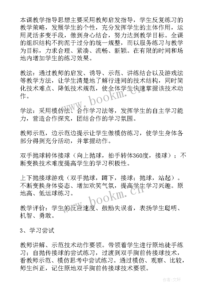 小学体育篮球源活动教案设计(精选9篇)