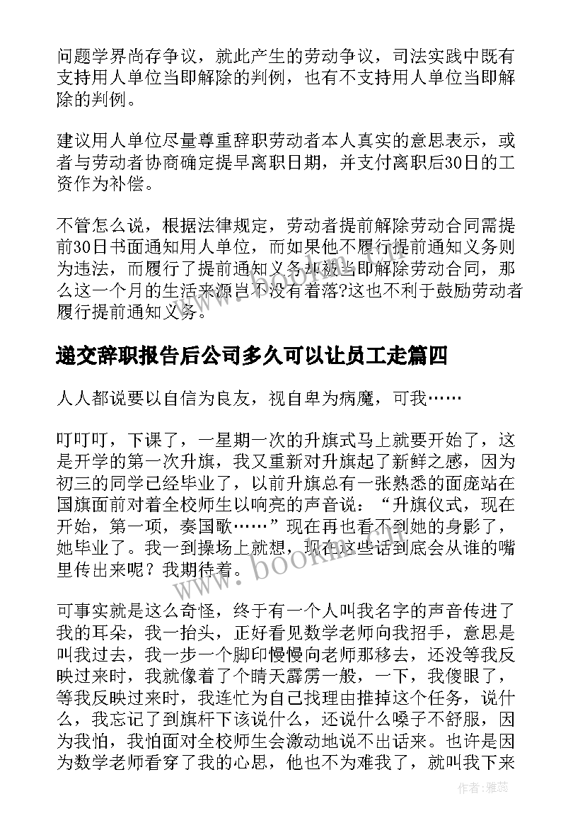 2023年递交辞职报告后公司多久可以让员工走 递交辞职报告后未上班(优秀5篇)