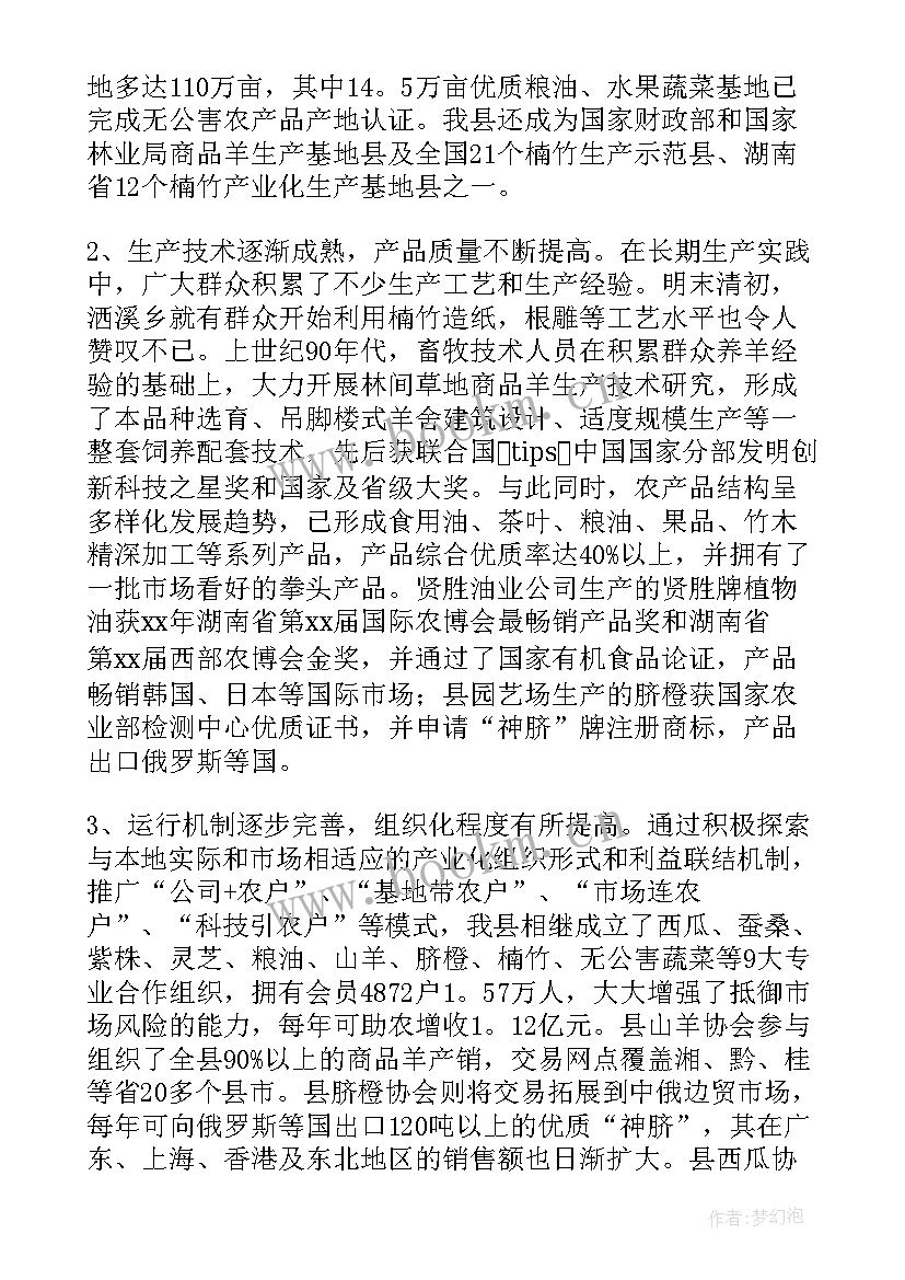 中国农业报告 农业报告农业调查报告(优质8篇)