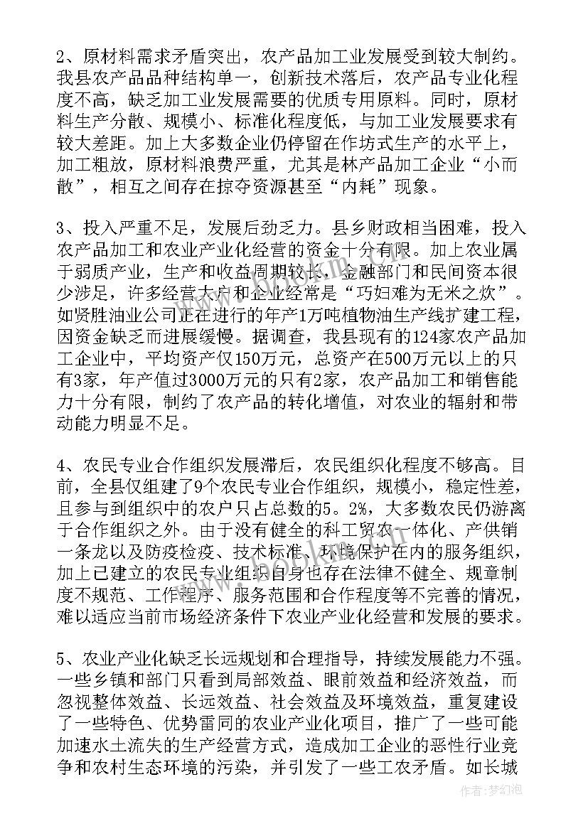 中国农业报告 农业报告农业调查报告(优质8篇)