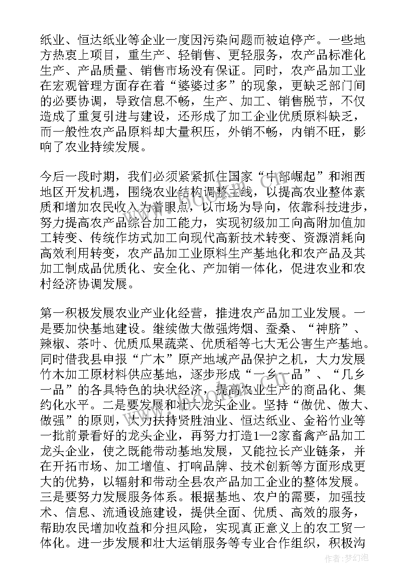 中国农业报告 农业报告农业调查报告(优质8篇)