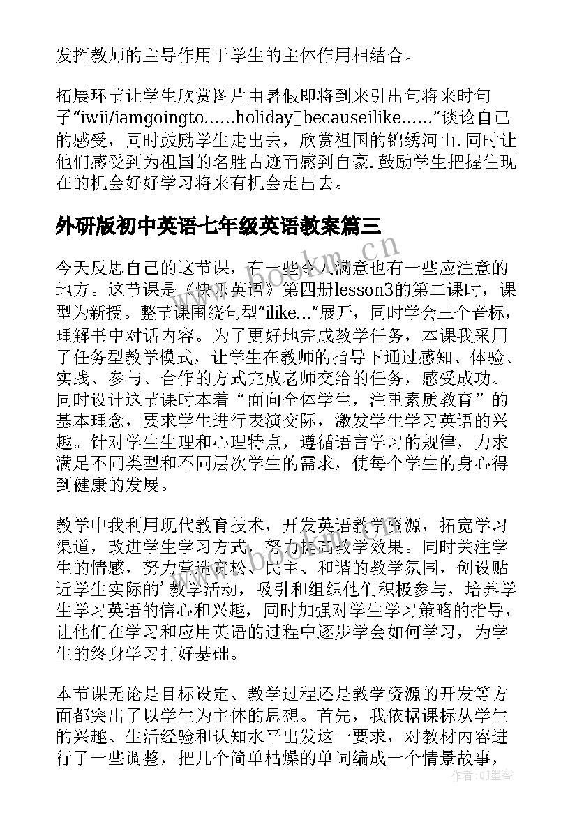 2023年外研版初中英语七年级英语教案(通用9篇)