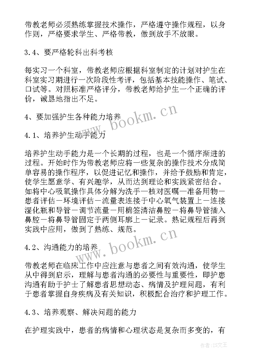 2023年医生带教工作总结(模板5篇)