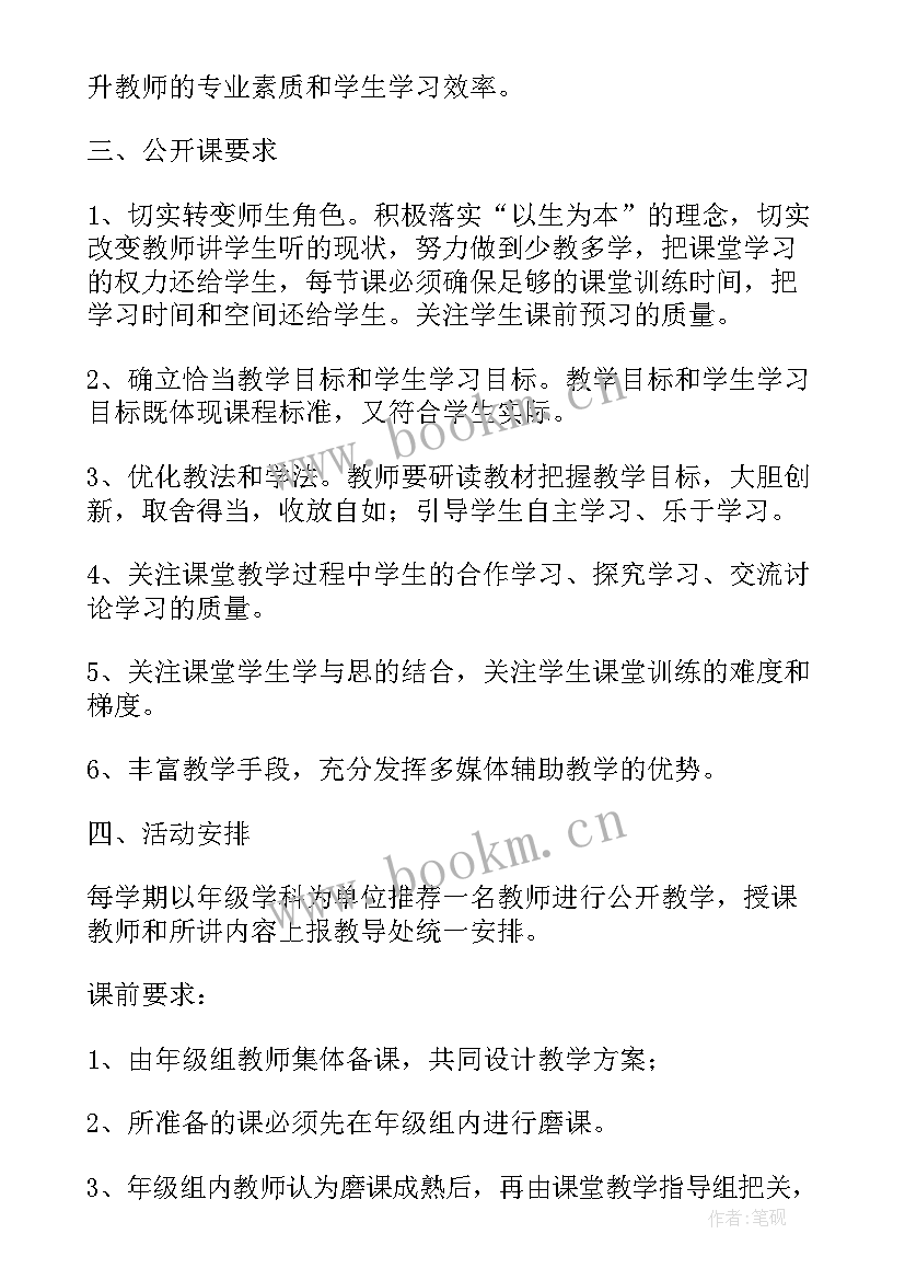 校内公开课活动简讯 校内教研活动公开课实施方案(大全5篇)