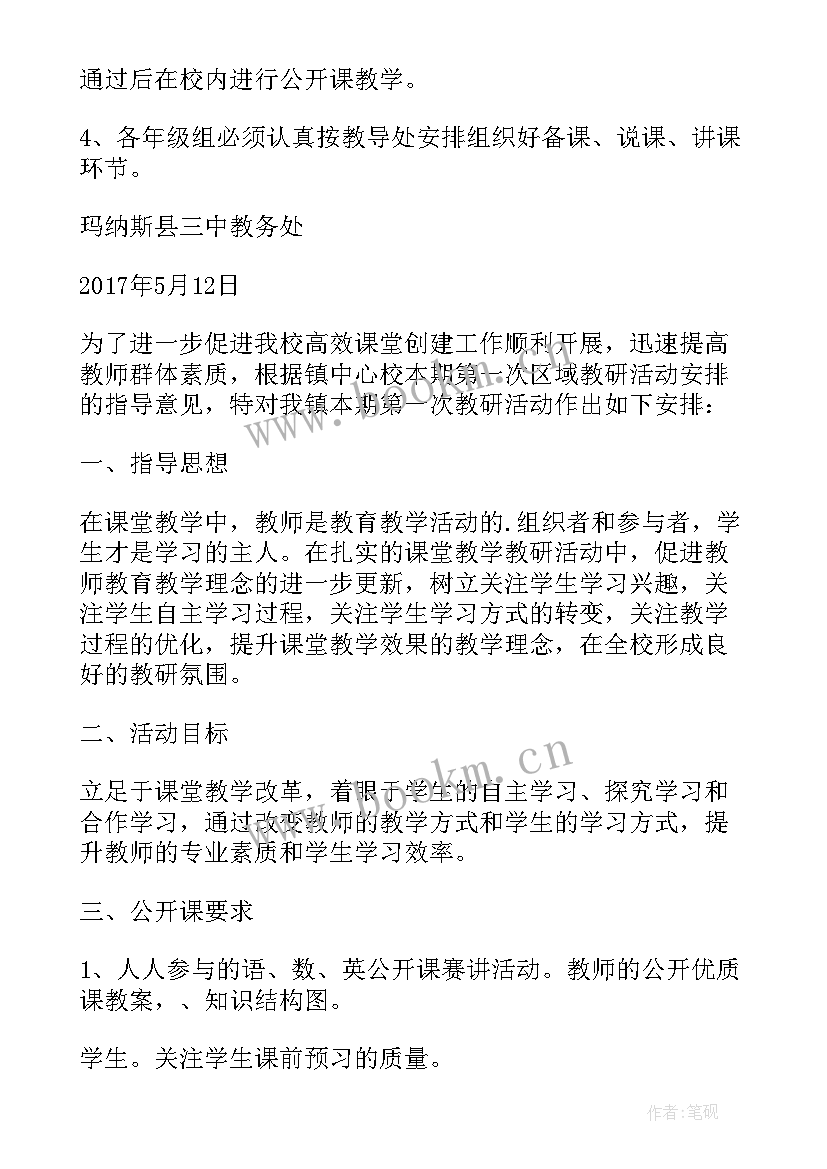 校内公开课活动简讯 校内教研活动公开课实施方案(大全5篇)