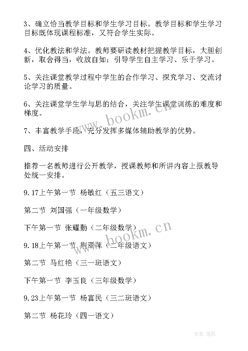 校内公开课活动简讯 校内教研活动公开课实施方案(大全5篇)