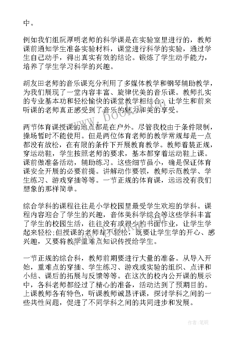 校内公开课活动简讯 校内教研活动公开课实施方案(大全5篇)